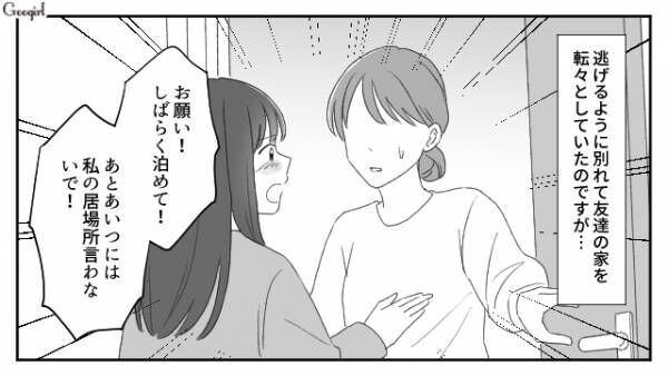 【漫画】DV彼氏と別れたら妊娠をしていて？　10代で望まない妊娠をした人の話