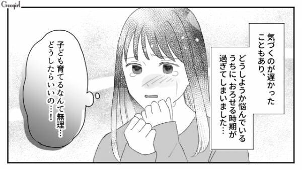 【漫画】DV彼氏と別れたら妊娠をしていて？　10代で望まない妊娠をした人の話