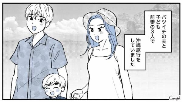 【漫画】円満離婚だから前妻と旅行もする？　バツイチ男性と結婚した人の話