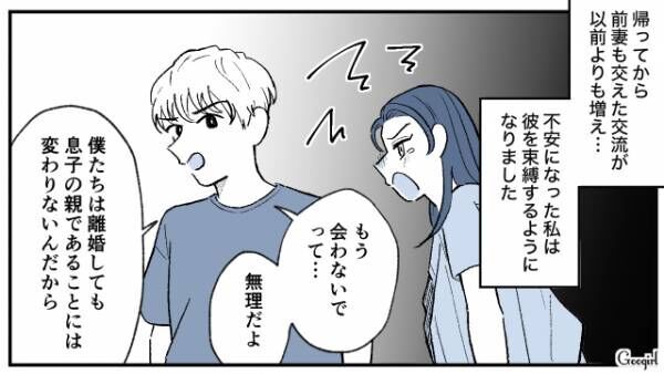 【漫画】円満離婚だから前妻と旅行もする？　バツイチ男性と結婚した人の話