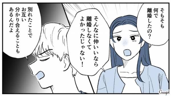 【漫画】円満離婚だから前妻と旅行もする？　バツイチ男性と結婚した人の話