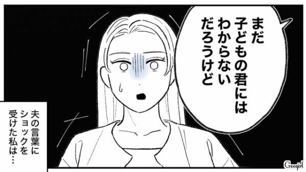 【漫画】円満離婚だから前妻と旅行もする？　バツイチ男性と結婚した人の話