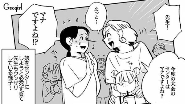 【漫画】うちの娘をセンターに選びなさい！　習い事で起きたトラブル