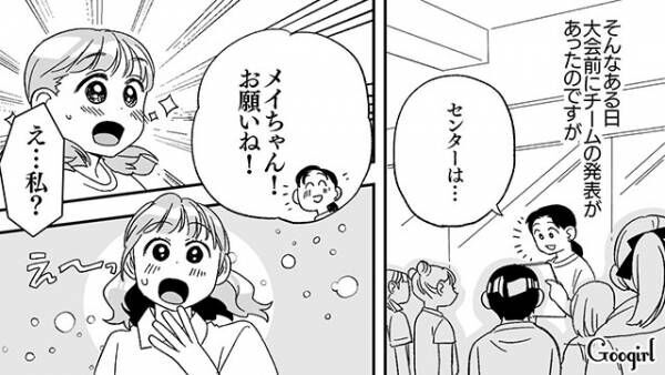 【漫画】うちの娘をセンターに選びなさい！　習い事で起きたトラブル