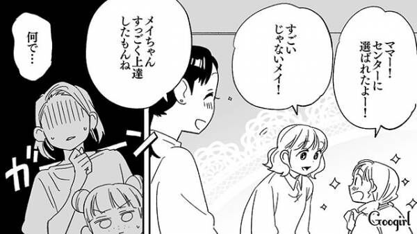 【漫画】うちの娘をセンターに選びなさい！　習い事で起きたトラブル