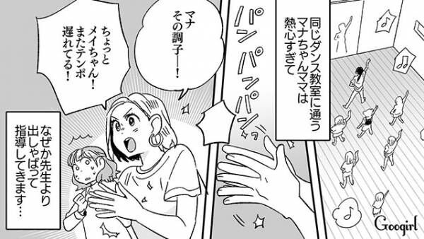 【漫画】うちの娘をセンターに選びなさい！　習い事で起きたトラブル