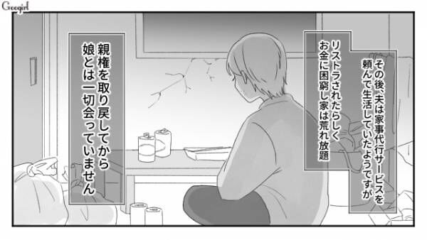 【漫画】娘をヤングケアラーにする気？　モラハラ夫と離婚したら娘をとられた話