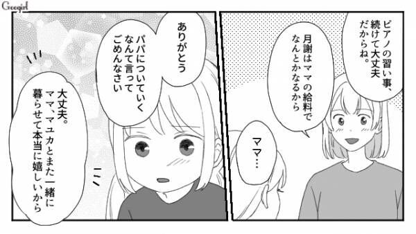 【漫画】娘をヤングケアラーにする気？　モラハラ夫と離婚したら娘をとられた話