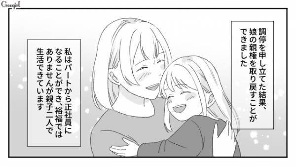 【漫画】娘をヤングケアラーにする気？　モラハラ夫と離婚したら娘をとられた話