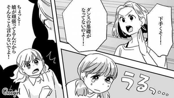 【漫画】「裏でお金でも渡してるんじゃないの!?」習い事で起きたトラブル