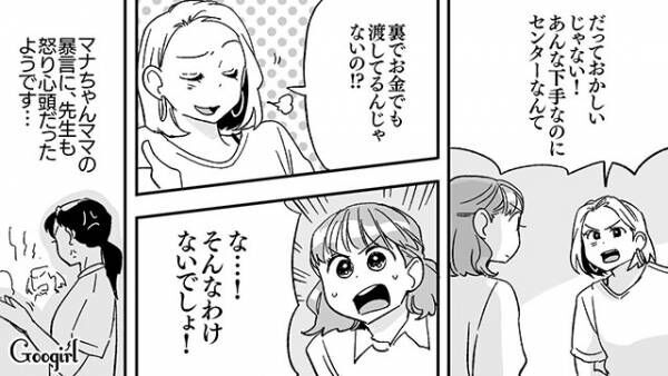 【漫画】「裏でお金でも渡してるんじゃないの!?」習い事で起きたトラブル