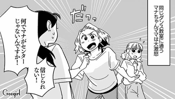 【漫画】「裏でお金でも渡してるんじゃないの!?」習い事で起きたトラブル