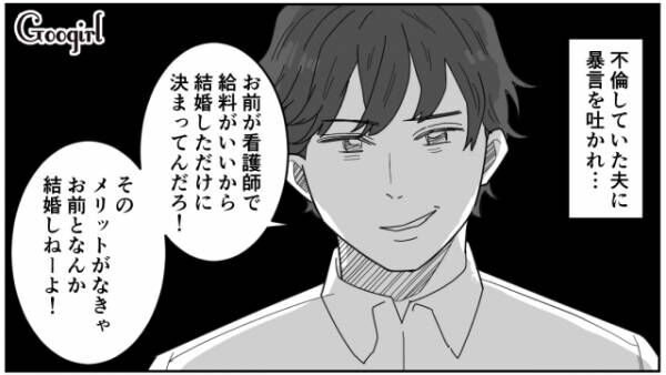 【漫画】妻が夜勤している間に不倫し放題？　看護師の妻に夜勤もしてほしいと言う夫