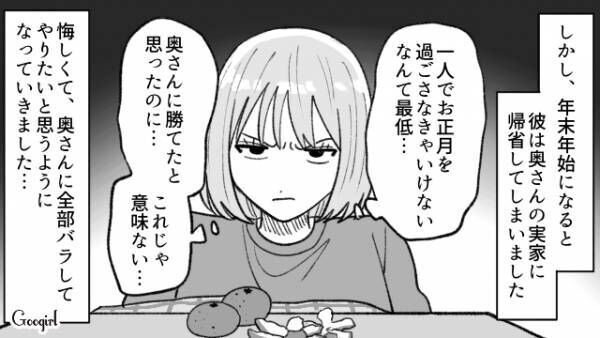 【漫画】聖なる夜に不倫！　クリスマスは既婚者の彼と一緒に過ごせたけれど？