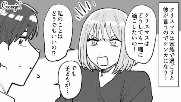 【漫画】聖なる夜に不倫！　クリスマスは既婚者の彼と一緒に過ごせたけれど？