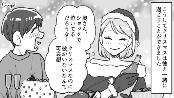 【漫画】聖なる夜に不倫！　クリスマスは既婚者の彼と一緒に過ごせたけれど？