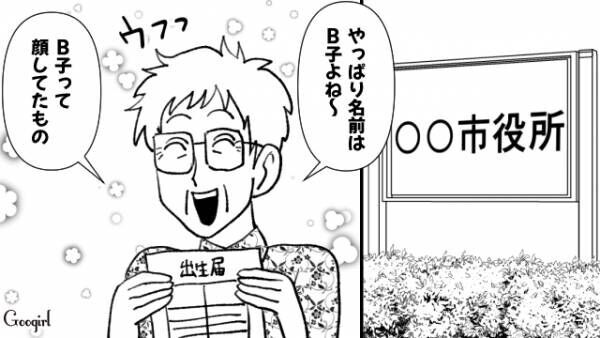 【漫画】出生届を無断で提出!?　勝手に名づけをしてくる義母の話