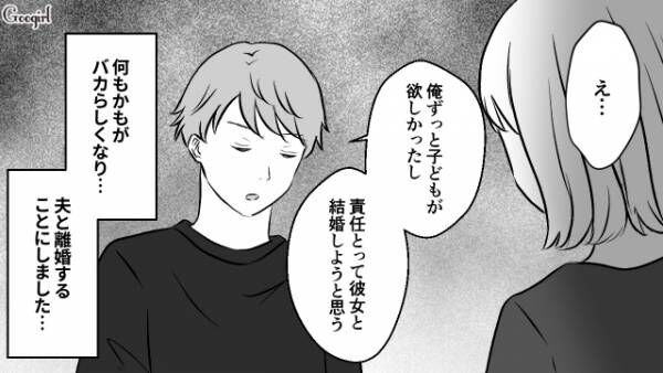 【漫画】不倫相手の女が妊娠!?　不妊治療していた夫婦の話