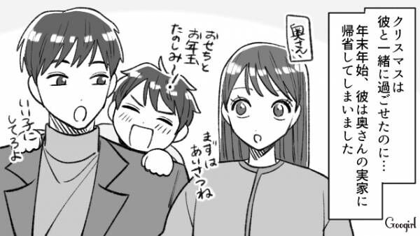 【漫画】聖なる夜に不倫！　彼と一緒に過ごせなくて奥さんは残念だった？