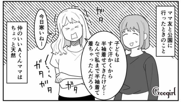 【漫画】ヤバそうな相手でも関係ない？　天然キャラのママ友が最強だった話