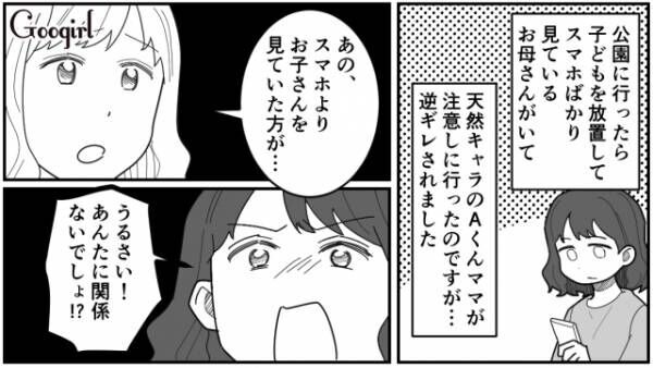 【漫画】子どもを助けただけなのに…！　天然キャラのママ友の話