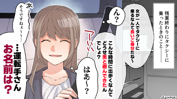 女がタクシーに乗るのは贅沢？　男尊女卑のタクシー運転手を撃退！