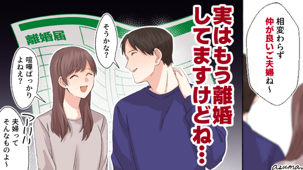 もう私は妻じゃない！　誰にも言わずに夫と同居離婚をした結果