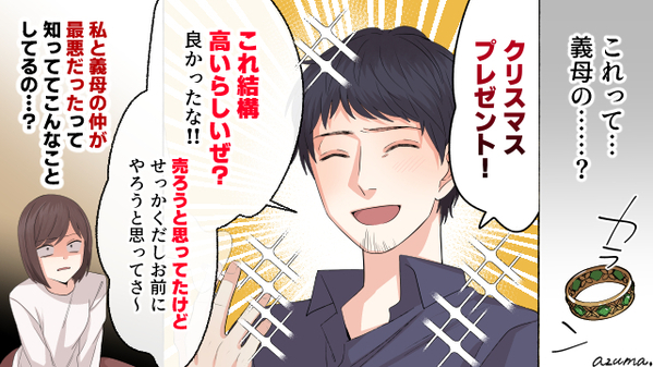 何でこんな指輪を…夫からのクリスマスプレゼントで熟年離婚に？