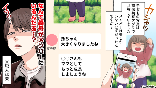 画像共有アプリで義母のコメントがストレス！　義母だけ追い出した結果