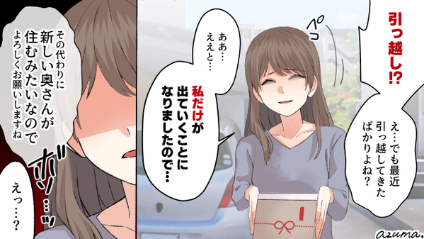 不倫されてマイホームを追い出された妻…略奪婚した二人に復讐した話