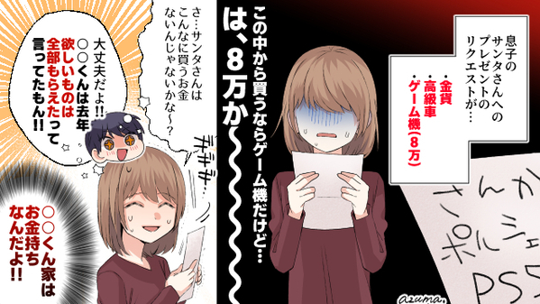 8万円のゲーム機が欲しい？　息子のクリスマスプレゼントに悩んだ結果