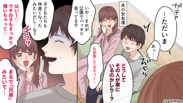 子どもを連れてシングルマザーの女友達の家に行く夫…その理由とは？