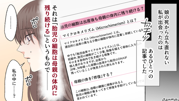6歳の娘が亡くなり自暴自棄に…娘は今も、私を守り続けてくれていた