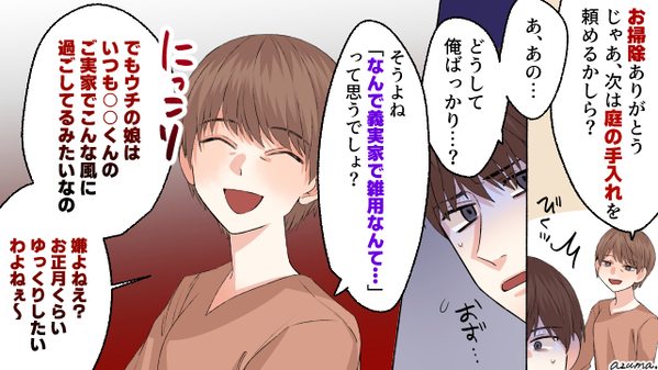 正月は義実家でこき使われるだけ…娘の状況を知った両親が仕返しを？