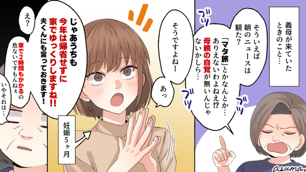 母親失格だから？　妊娠中に年末の義実家の帰省を回避できた理由
