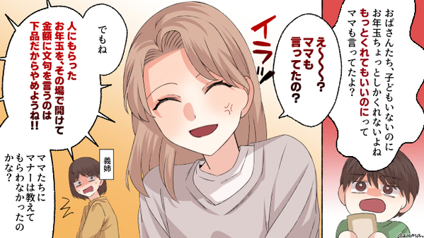 子どもがいないならお年玉は多めに出すべき？　図々しい義姉を撃退！