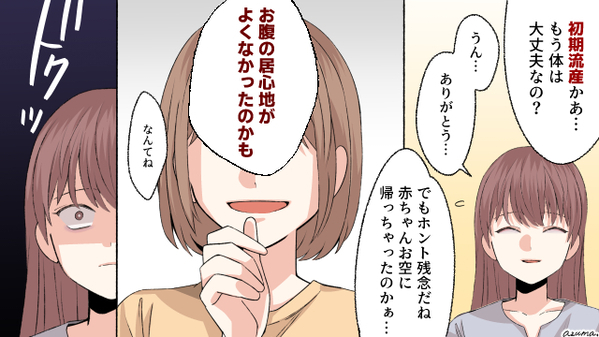 流産した私に「お腹の居心地がよくなかったのかも」無神経な友人のその後