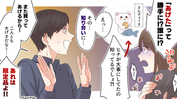 娘のマスコットを不倫相手に勝手にプレゼントした夫…その後、娘は