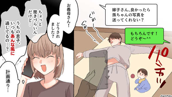 子どもの写真で夫を改心させる？　義母が思わず謝った理由とは？