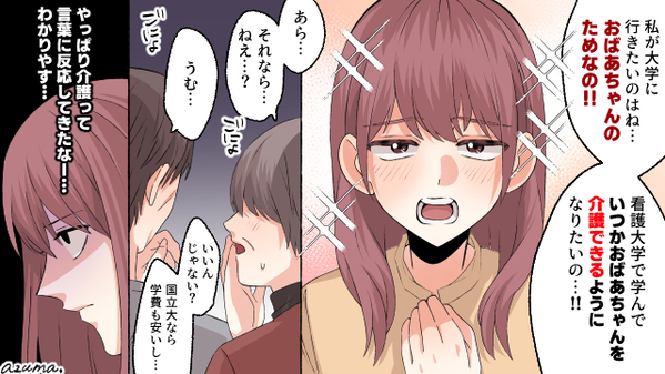 「女が大学に行く必要ない」男尊女卑の両親を騙し逃げ切った方法とは