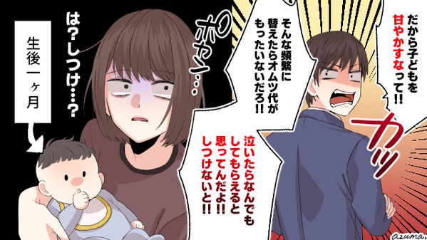 生後1か月の赤ちゃんにしつけ？　30年後、妻は夫に同じ仕打ちを