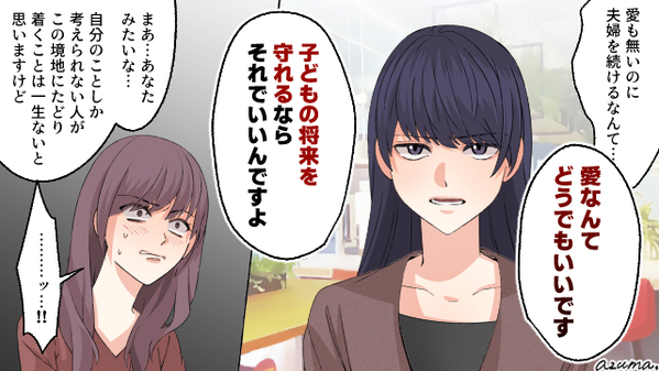 子どものために生きるサレ妻の覚悟…不倫女には一生分からない？