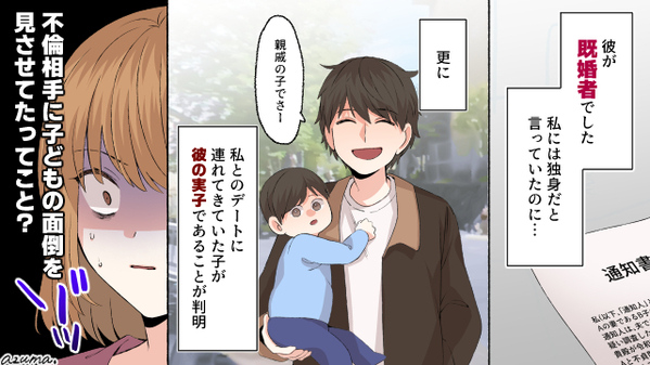 一体、誰の子？　デートに親戚の子を連れてきた彼が子どもの目の前で