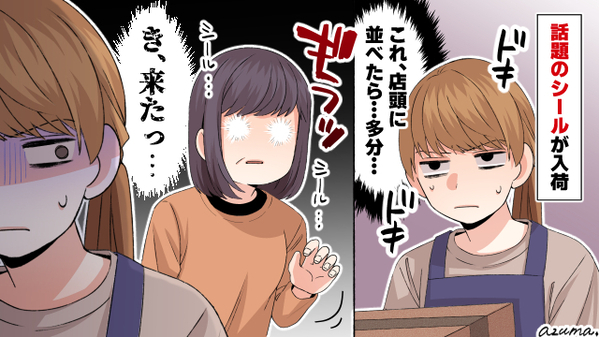 シール狩りババア⁉　シールが欲しすぎて店に迷惑をかける客を撃退！