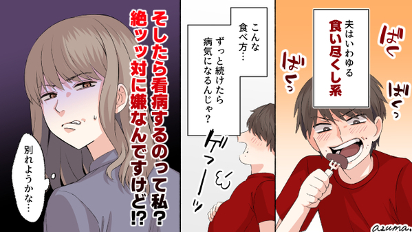 看護師の妻が思い知った現実…食い尽くし系の夫の末路とは？