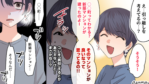 家まで真似する気…？　私の真似ばかりするママ友を撃退した話