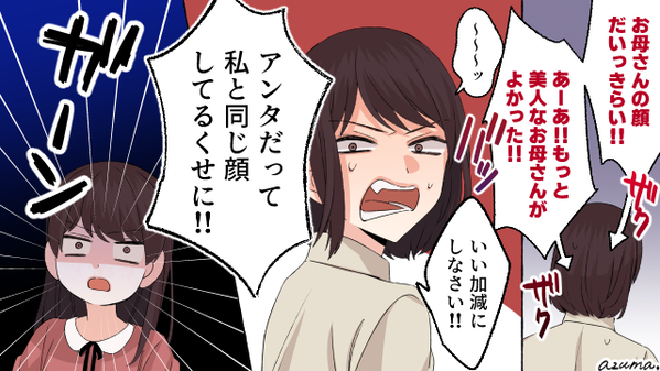 「お母さんの顔、大嫌い」母の見た目を悪く言う娘…その真相は？