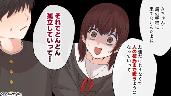 あの子と喋っちゃダメだよ！　娘の友人を次々と奪う小4女子の現在