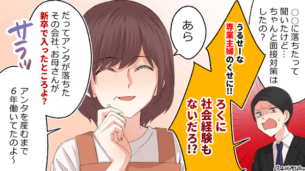 専業主婦をバカにする息子に反撃！　息子が知らない母の過去とは