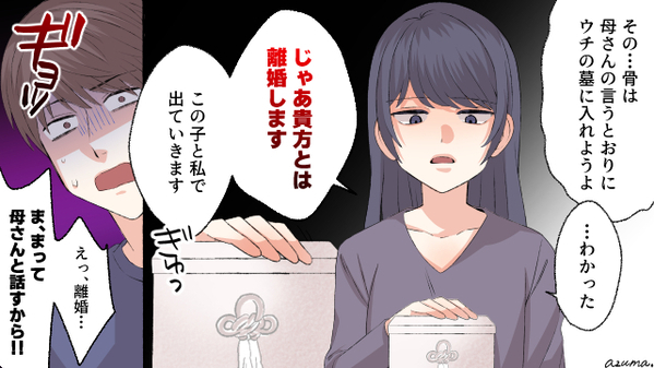 死産した娘の遺骨を義実家の墓に入れろと言われ…徹底的に拒否した母親の話